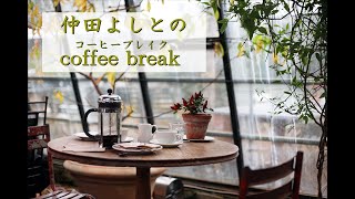 コーヒー‐ブレイク07　eスポーツ 　５G　次世代通信【仲田芳人 新見市】