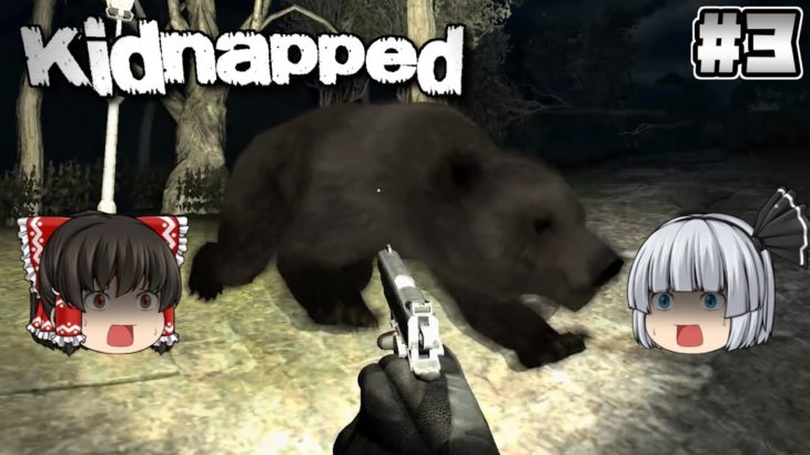 #3【Kidnapped】クマさん【ホラーゲーム】【ゆっくり実況】