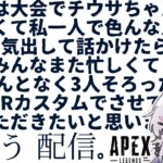 【Apex Legends】CRカップカスタム【ゲーム配信】