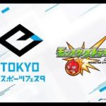 【東京eスポーツフェスタ2020】「モンスト（モンスターストライク）」予選Day2（2020/1/12）