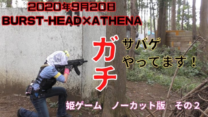 バトルゲリラリラツアー2020　9.20　ATHENA　姫ゲーム　その2