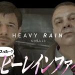 【ヘビーレイン】第4回目！！【ダイアン津田のゲーム実況【HEAVY RAIN】