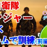 【ゲームさんぽ】元自衛隊・レンジャーといくCoD BOCW 基礎訓練 (前編)