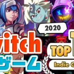 【Switch TOP10】2020年のおすすめインディーズゲームランキング！ニンテンドースイッチのダウンロードゲーム紹介