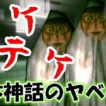 【本日発売】日本神話に基づいたホラーゲーム【Teke Teke – テケテケ】