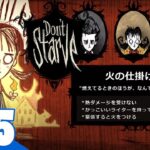 #5【サバイバル】兄者とDon’t Starve (PS4)【2BRO.】