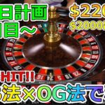 【730日計画61日目～】オンラインカジノで300万円稼ぐ生放送【ルーレット編】