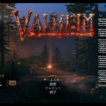 [valheim] なんか流行ってるサバイバルバイキングゲーム三日目 withたくさん