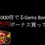 【オンラインカジノ】100万円でGems Bonanza買ってみた！