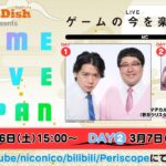 【DAY2】WILDish Presents GAME LIVE JAPAN With ファミ通・電撃ゲームアワード【MC：青木瑠璃子/郡正夫】
