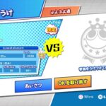 ぷよぷよeスポーツ　PS4　日課リベンジ１時間以内に5連勝　4日目