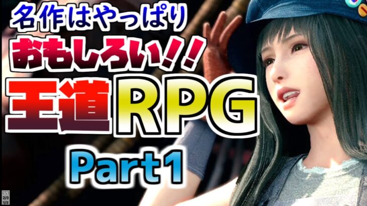 【PS4/PS5ソフト】王道RPGはやっぱり凄かったPart1【おすすめゲーム紹介】