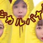 【マチダーS】マジカルバナナゲーム