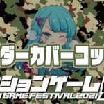 【アクションゲーム祭り2021】hamami vs アンダーカバーコップス　20210512