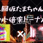 【オンラインカジノ】【BONSカジノ】　金曜日雑談配信