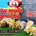 【練習台３】任天堂Switchが取れる無料オンラインクレーンゲーム【MEGWIN】