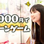 【クレーンゲーム】10000円でいくつゲットできる？