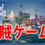 ジャックスパロウ【Live #1】海賊ゲーム！Sea of Thieves