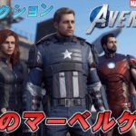 【Marvel’s Avengers】チュートリアルから最高のマーベルゲームでした【マーベルアベンジャーズベータ】