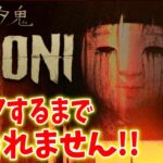【PS5新作】1990年の日本を舞台にしたホラーゲーム【夕鬼～YUONI～】