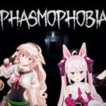 【Phasmophobia】ゲーム名が言えない女　#ほのぼのすぴあ