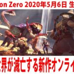 【Population Zero】7日後に世界が滅亡する新作オンラインゲームに生挑戦【2020年5月6日 生放送 アフロマスク】
