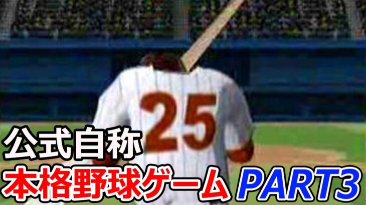 バグだらけの超本格野球ゲームpart3【MAJOR Wiiパーフェクトクローザー】