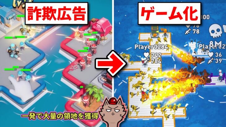 【朗報】詐欺広告の謎島サバイバル、ゲーム化されていた！