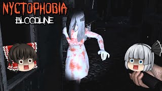 【Nyctophobia Bloodline】廃病院には何がある？【ホラーゲーム】【ゆっくり実況】