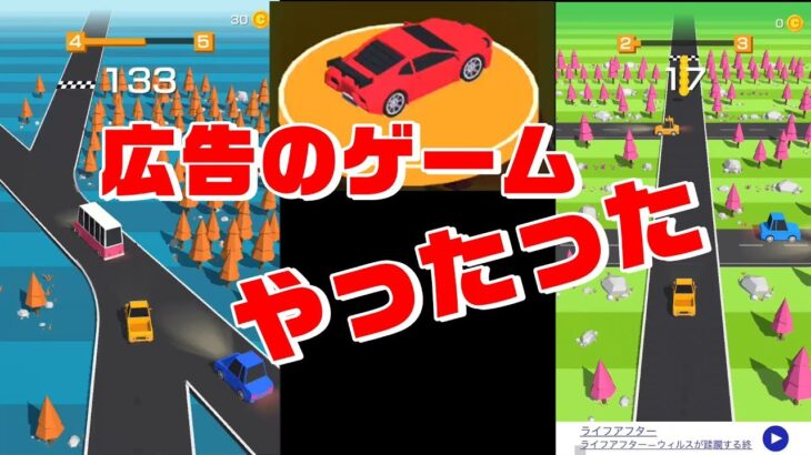 【traffic run】広告で見かけたゲームやってくシリーズ