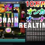 【オンラインカジノ】10万円からオーナーになれる…他人が負けた時が自分の勝利!!