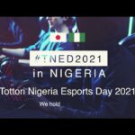 鳥取ナイジェリアeスポーツDAY2021(TNED2021)イベント告知動画