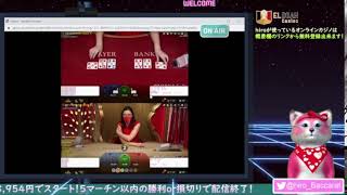 【オンラインカジノ】hiroのバカラ配信（Online casino Baccarat）2021/12/7