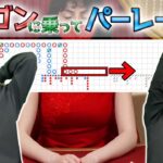 【オンラインカジノ】ドラゴン×パーレー三打法【検証動画】