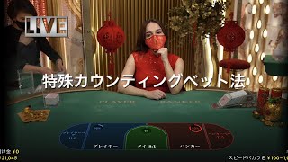 【副業】#3 オンラインカジノ バカラLIVE動画　2022.01.27③