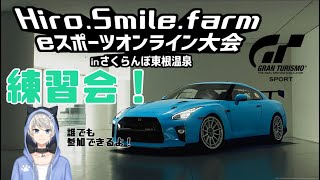 【GTsport】Hiro.Smile.farmeスポーツ大会練習！！【白町きゃろる】