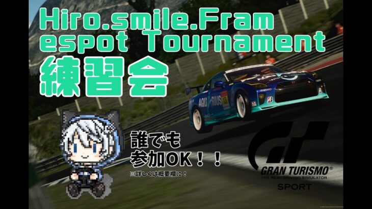 【GTspot】Hiro.Smile.Farm eスポーツ大会練習会！！【新人Vtuber】