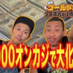 【オンラインカジノ生配信】＄5,000オンカジで大化け！？