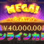 ⚡  【オンラインカジノ】. 新しいスロットマシンで40,000円を獲得しました。 🐔Chicken chase slot (Pragmatic Play)