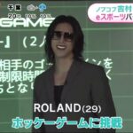 ノブコブ吉村 ROLAND eスポーツパークに興奮! ~~~ めざましテレビ 2022年4月21日