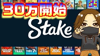 【オンラインカジノ】2245＄開始【Stake.com】
