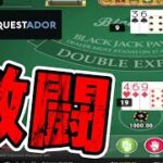 【#4】オンラインカジノのスロットで10万円勝負！激闘ブラックジャックの記録【コンクエスタドール】