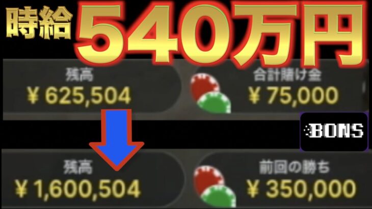 【オンラインカジノ】時給540万円のギャンブラー ボンズカジノ