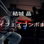 【VFes】アキラ 対レイ・フェイコンボまとめ / VF5US バーチャファイターeスポーツ