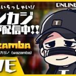 【オンラインカジノ】18万円で戦う！！！！【Wazamba】