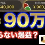 【オンラインカジノ】恐怖の1撃90万円⚡️エルドアカジノ