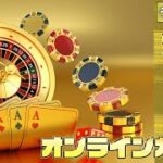 6月14回目【オンラインカジノ】【エルドアカジノ】