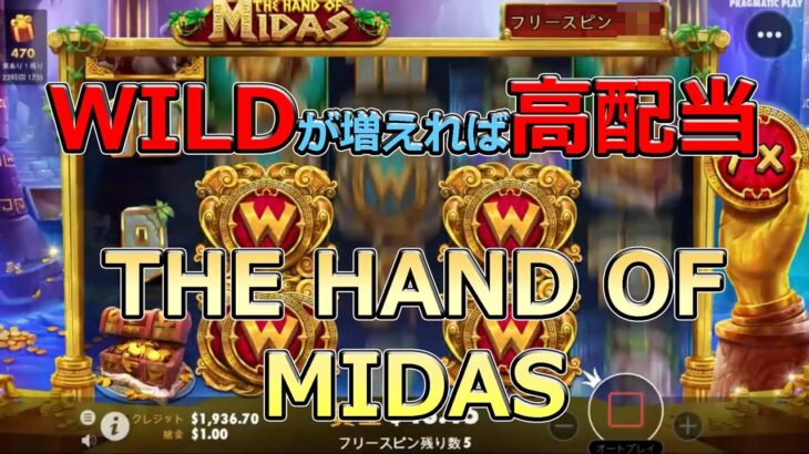 （高配当）MIDAS！【オンラインカジノ】