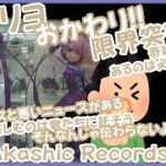 【My Akashic Records】#93 チバリヨ　鬼引きおかわり!!限界突破 き・気持ちいい～小話