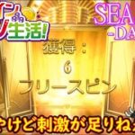 オンラインカジノ生活SEASON3-DAY300-【コンクエスタドール】